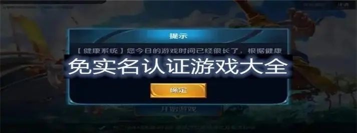 10000個有效實名認證游戲