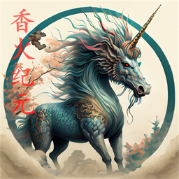 香火紀(jì)元