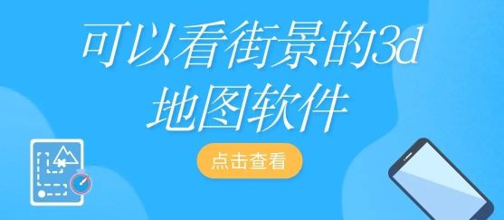 可以無限放大的地圖軟件合集
