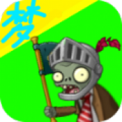 pvz夢版