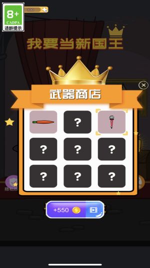 我要當新國王