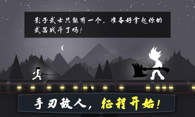 奮戰火柴人影子武士