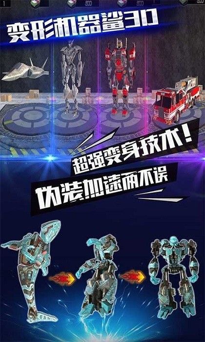 變形機(jī)器鯊3D