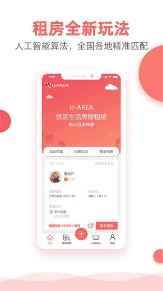 優(yōu)區(qū)生活租房
