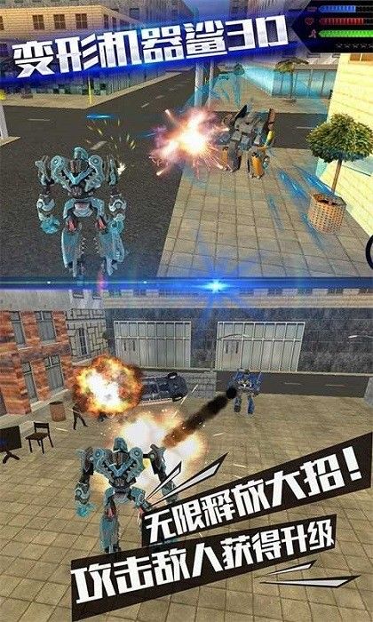 變形機(jī)器鯊3D