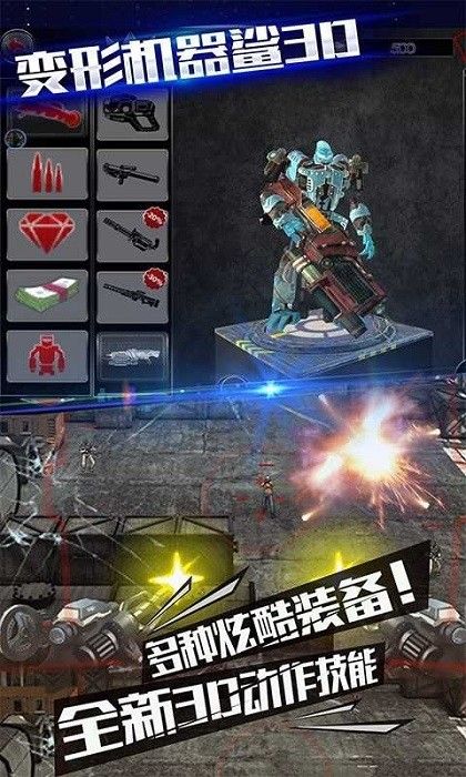 變形機(jī)器鯊3D