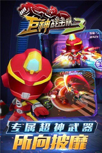 巨神戰(zhàn)擊隊3