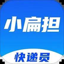 快遞員小扁擔