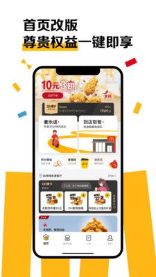 麥樂(lè)送