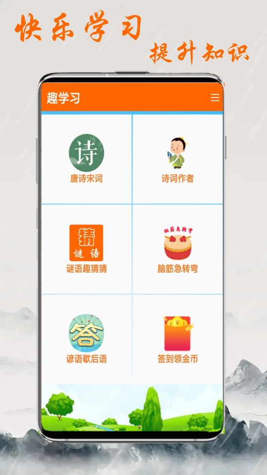 趣學(xué)習(xí)