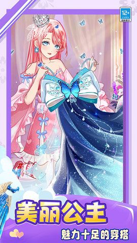 夢幻少女裝扮