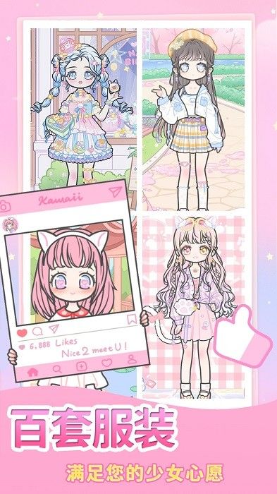 元氣少女時尚換裝