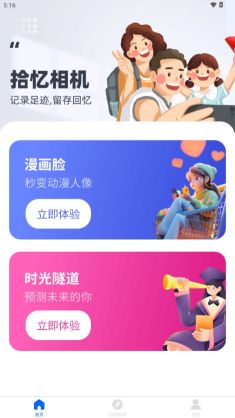 拾憶相機(jī)