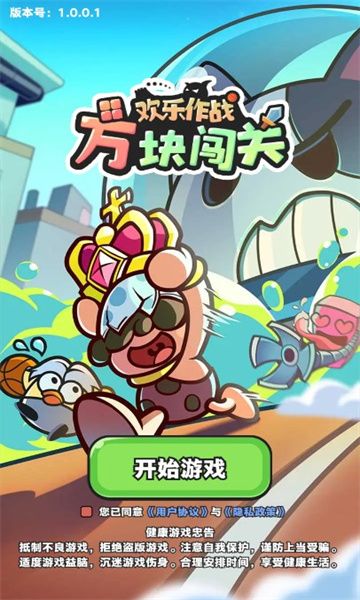 歡樂作戰(zhàn)之方塊闖關(guān)