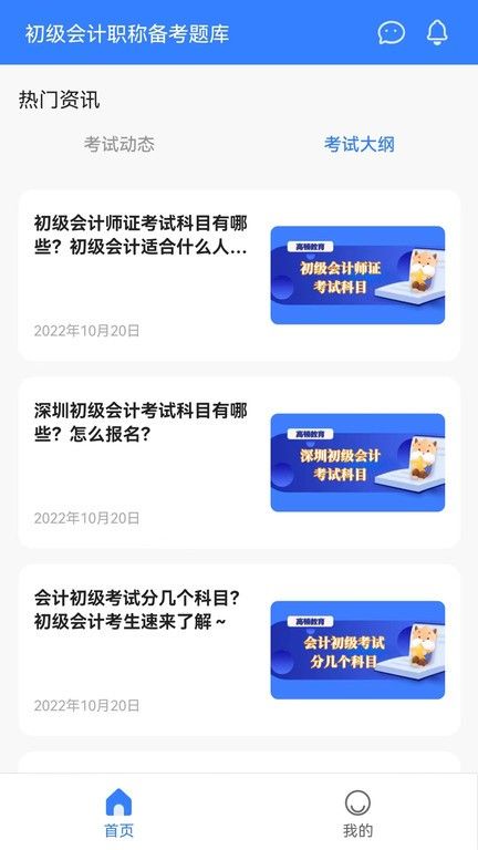 初級職稱考試助手
