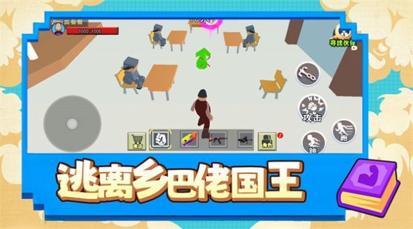 逃離鄉(xiāng)巴佬國王