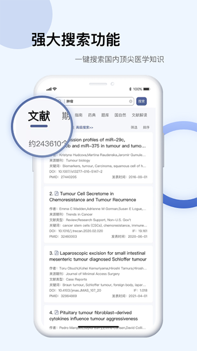pubmed醫(yī)學(xué)文獻(xiàn)(Info X Med)