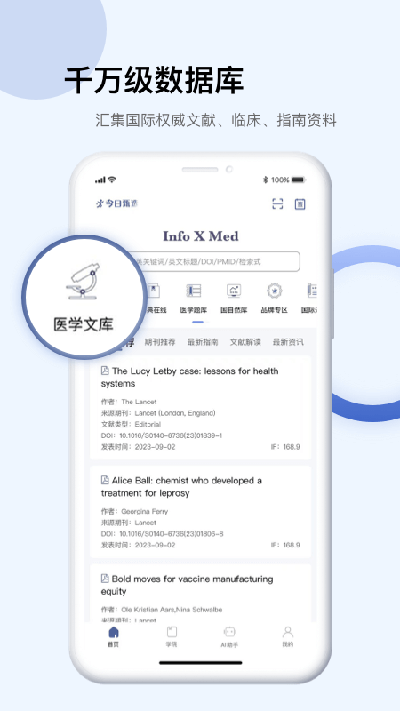 pubmed醫(yī)學(xué)文獻(xiàn)(Info X Med)