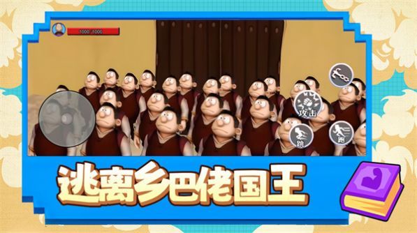 逃離鄉(xiāng)巴佬國王