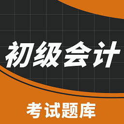 初級(jí)職稱考試助手