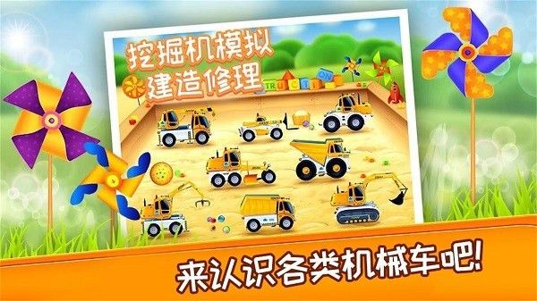 挖掘機(jī)模擬建造修理