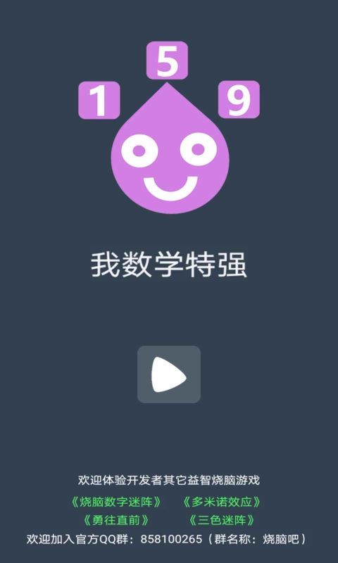 我數(shù)學特強