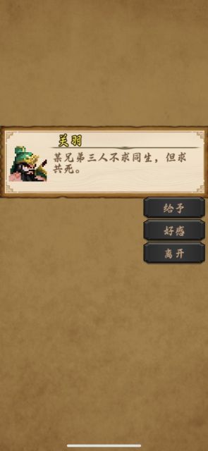 招降三國