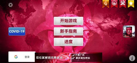 細(xì)菌公司(Plague Inc.)