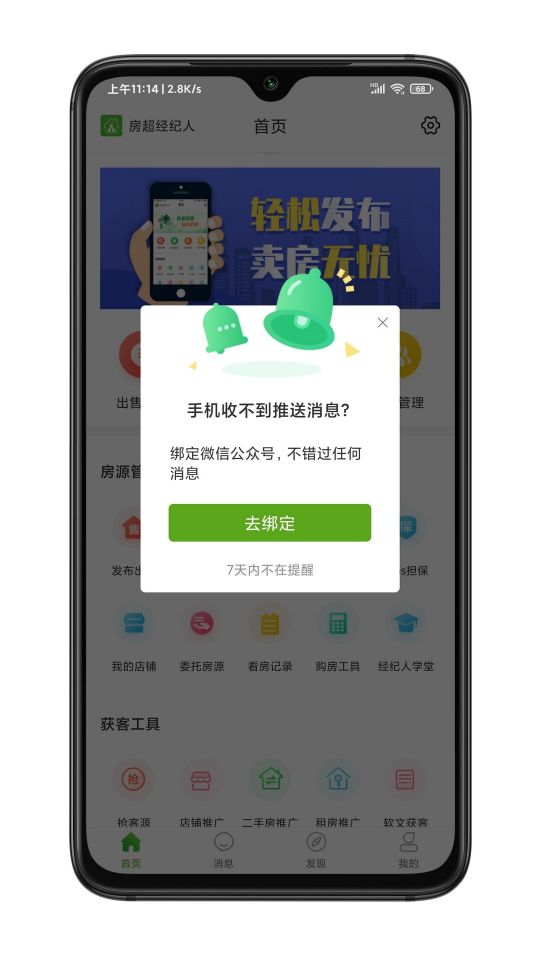 房超經(jīng)紀人
