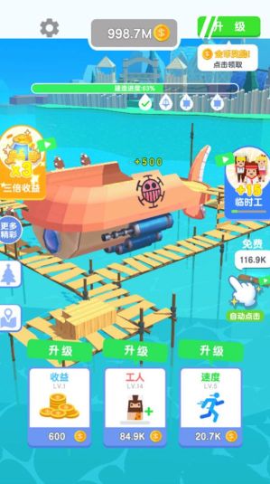 造個(gè)船出去浪