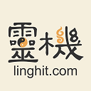 靈機妙算