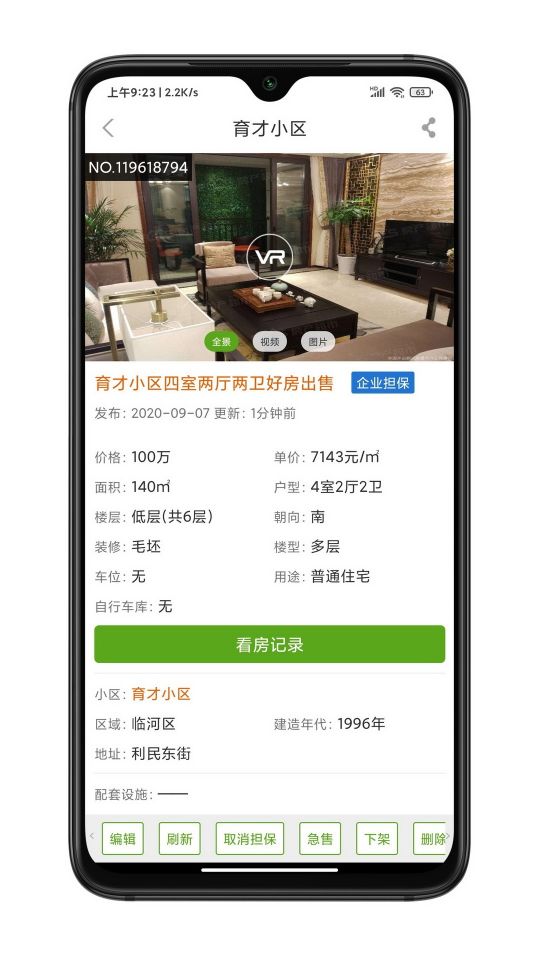 房超經(jīng)紀人