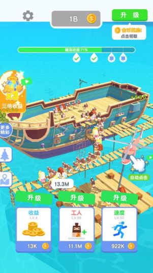 造個(gè)船出去浪