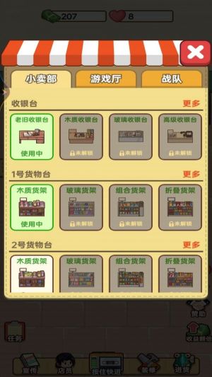 開(kāi)間小賣部