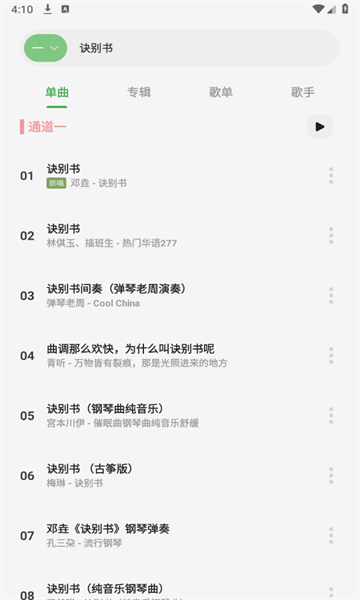 岸聽(tīng)音樂(lè)