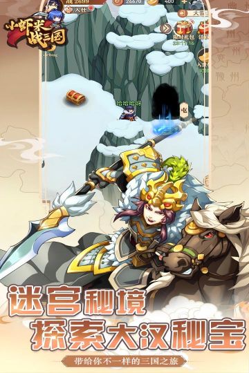 小蝦米戰(zhàn)三國