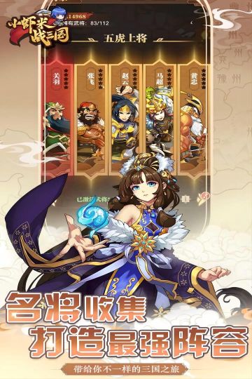 小蝦米戰(zhàn)三國
