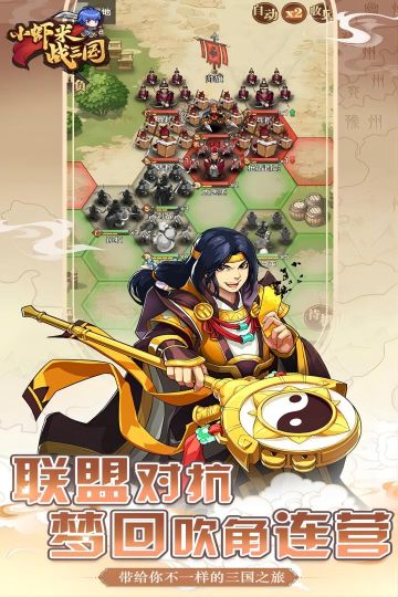 小蝦米戰(zhàn)三國