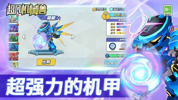 超凡機(jī)械獸