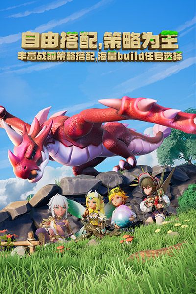 馴龍紀(jì)元