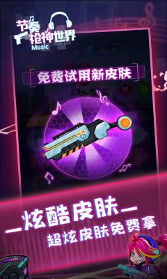 節(jié)奏槍神世界
