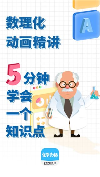 化學大師