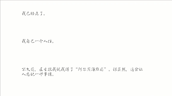 阿爾茨海默守護
