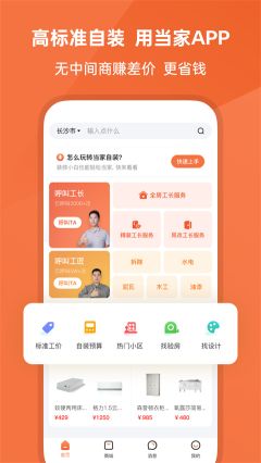 當(dāng)家裝修
