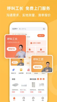 當(dāng)家裝修