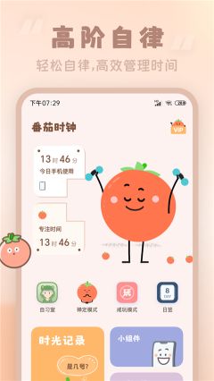 番茄時(shí)鐘