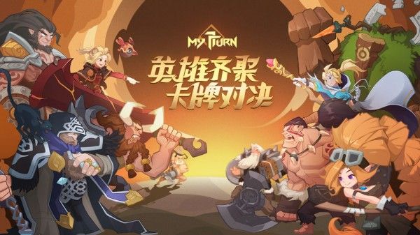 逆轉(zhuǎn)回合我的回合
