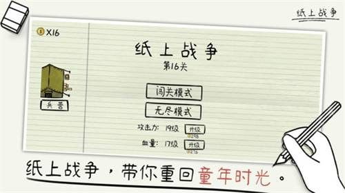 紙上戰爭2古代版