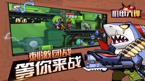 機甲先鋒