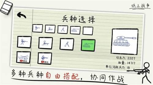 紙上戰爭2古代版